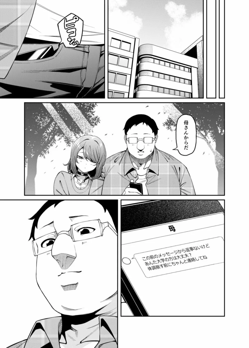 偏愛的なカノジョ Page.32