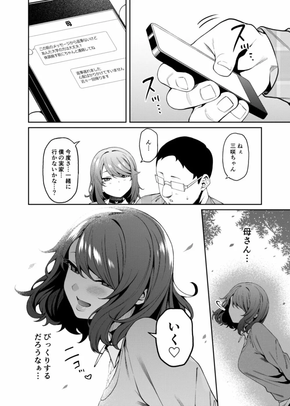 偏愛的なカノジョ Page.33