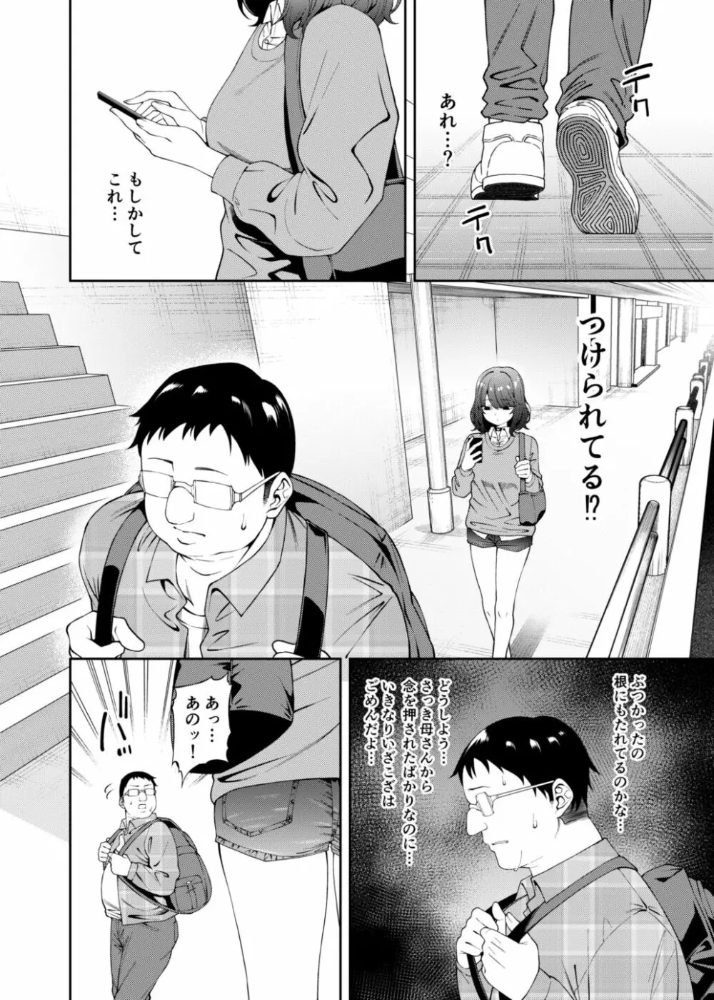 偏愛的なカノジョ Page.5