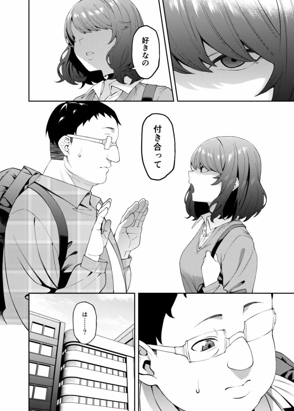 偏愛的なカノジョ Page.7