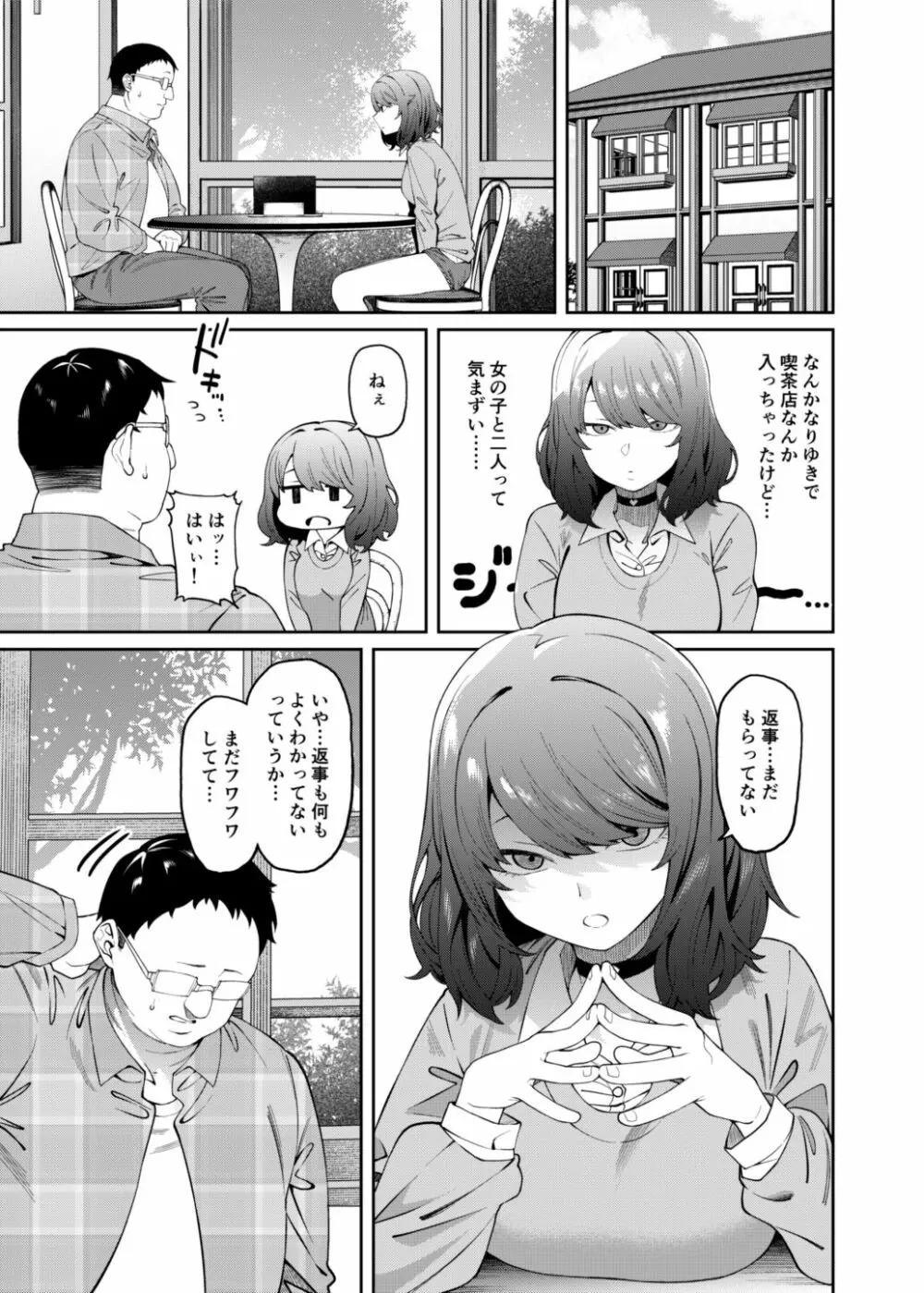 偏愛的なカノジョ Page.8