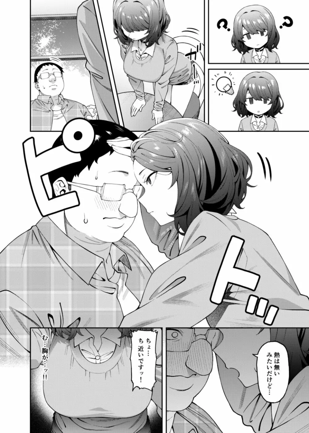 偏愛的なカノジョ Page.9