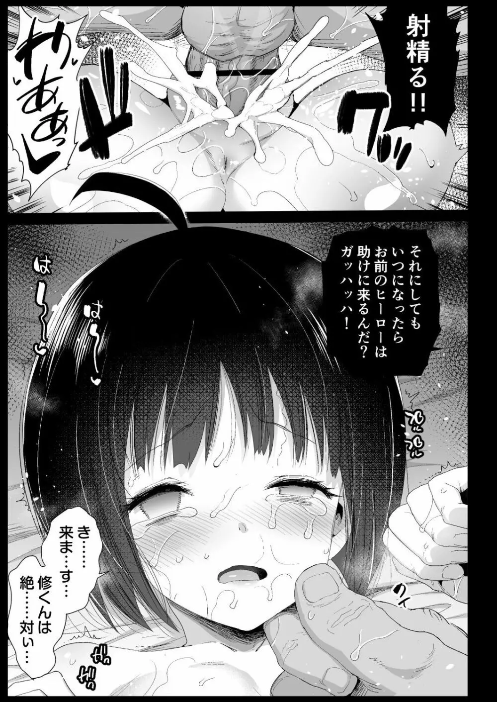 雨取千佳14歳 悪いおっさんに犯される! Page.20