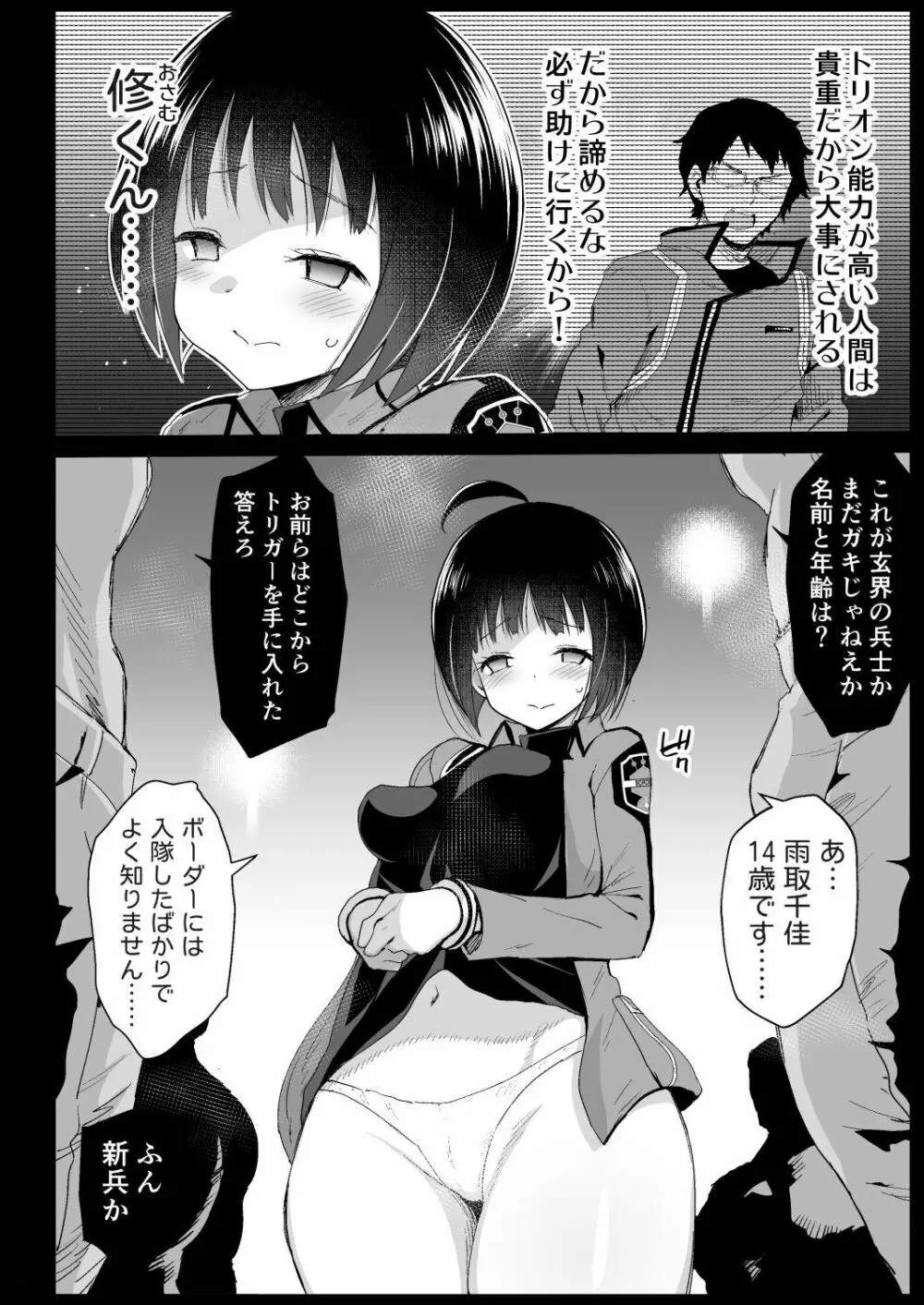 雨取千佳14歳 悪いおっさんに犯される! Page.5