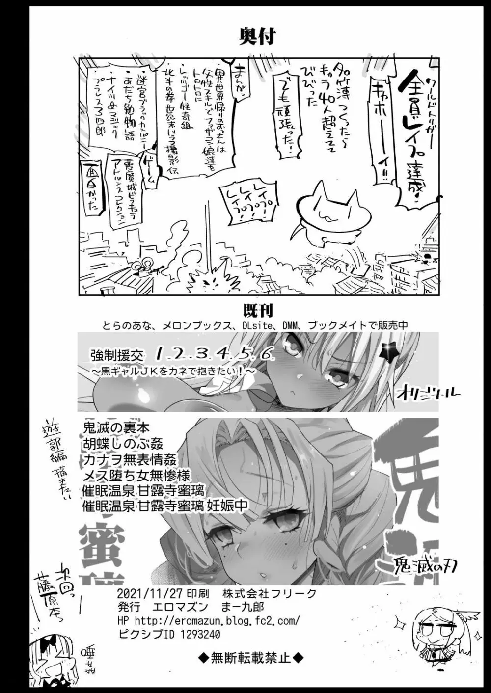 雨取千佳14歳 悪いおっさんに犯される! Page.58