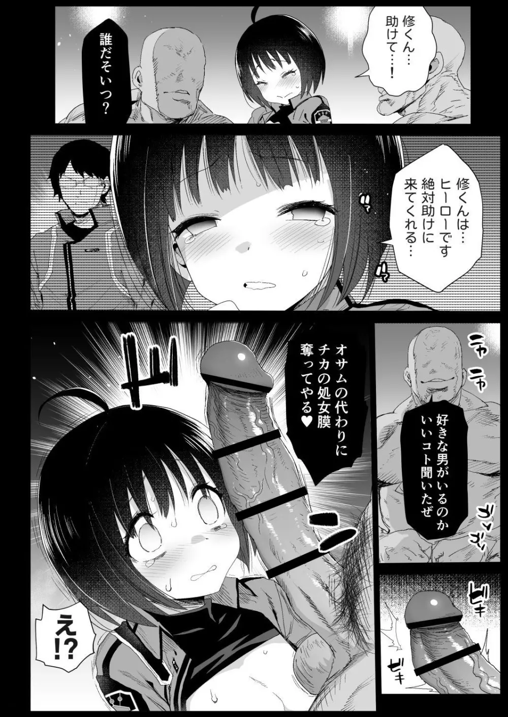 雨取千佳14歳 悪いおっさんに犯される! Page.9