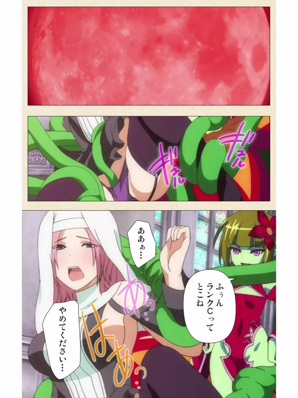 [dualtail] ヴィーナスブラッド -ブレイヴ- 第1話 紅き月下にうごめく触手たち Page.10