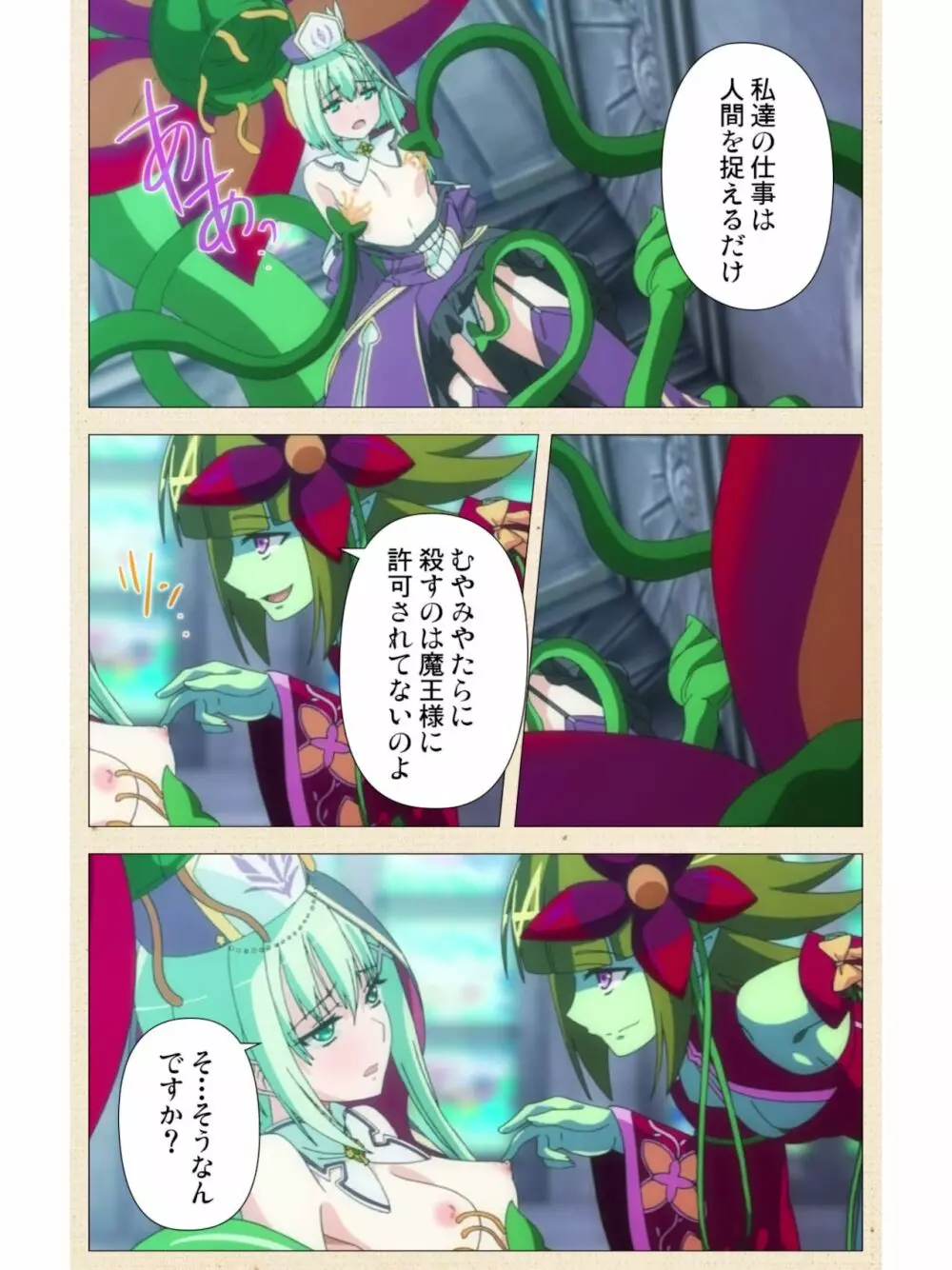 [dualtail] ヴィーナスブラッド -ブレイヴ- 第1話 紅き月下にうごめく触手たち Page.15