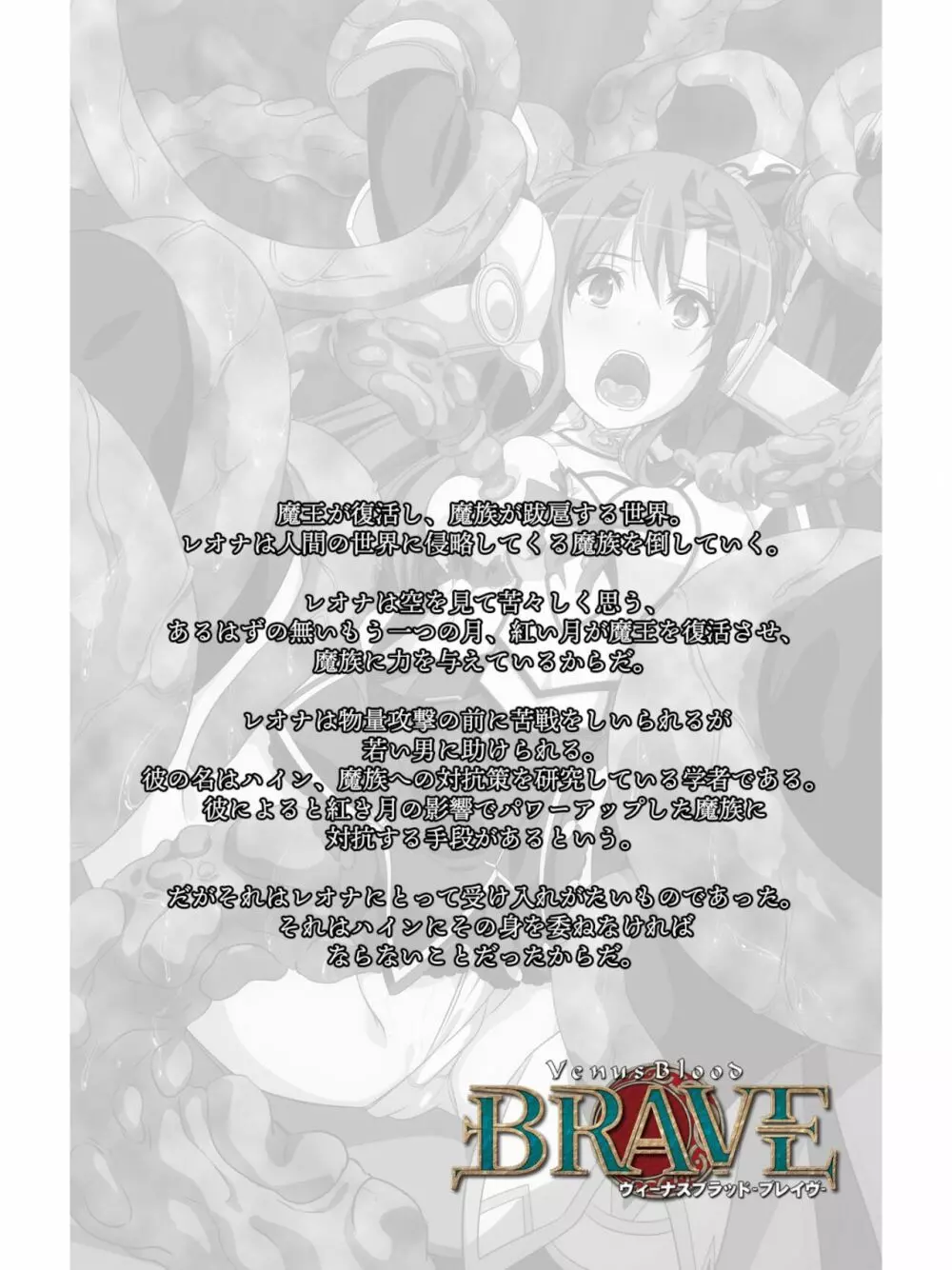 [dualtail] ヴィーナスブラッド -ブレイヴ- 第1話 紅き月下にうごめく触手たち Page.2