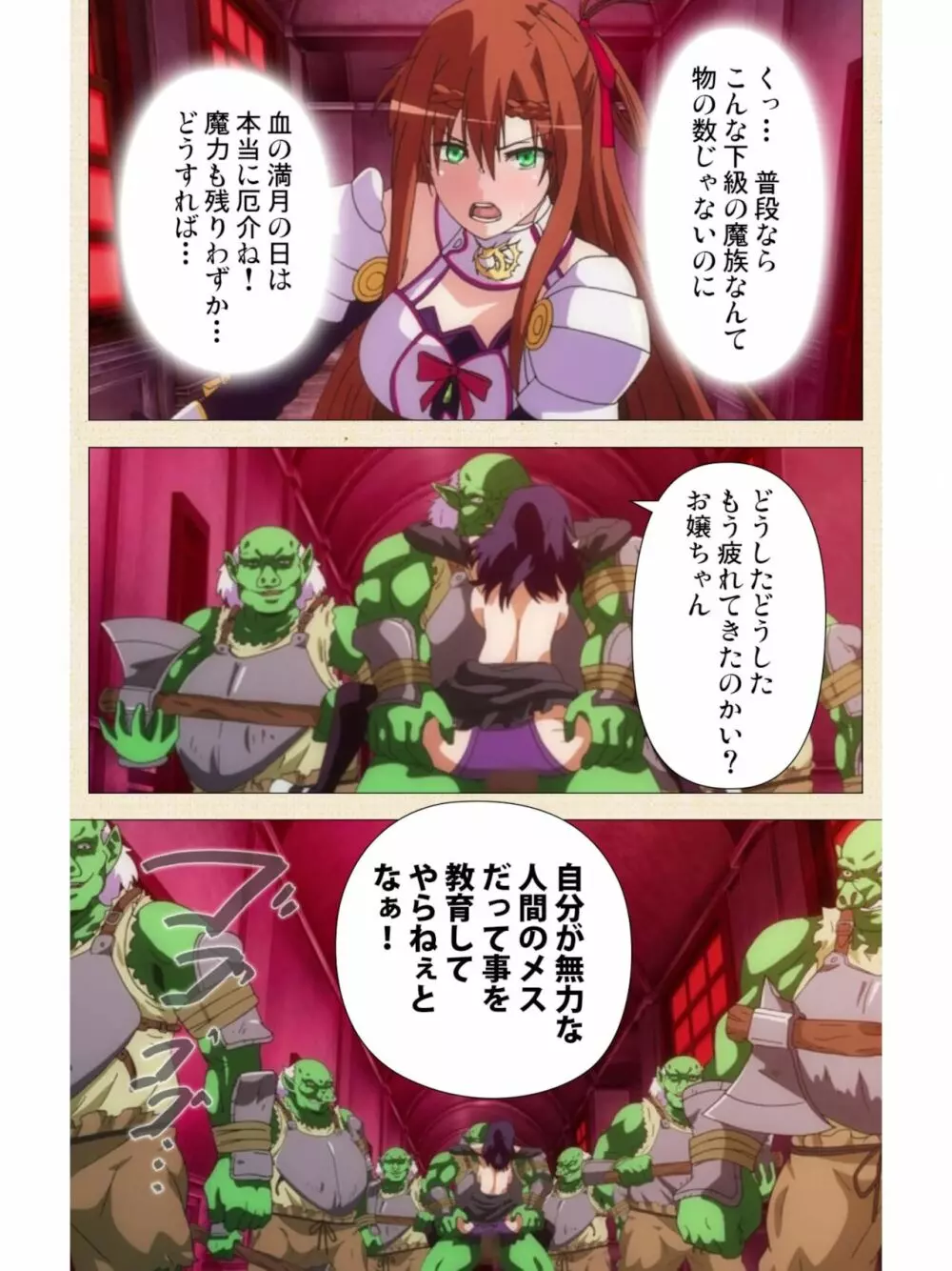 [dualtail] ヴィーナスブラッド -ブレイヴ- 第1話 紅き月下にうごめく触手たち Page.20