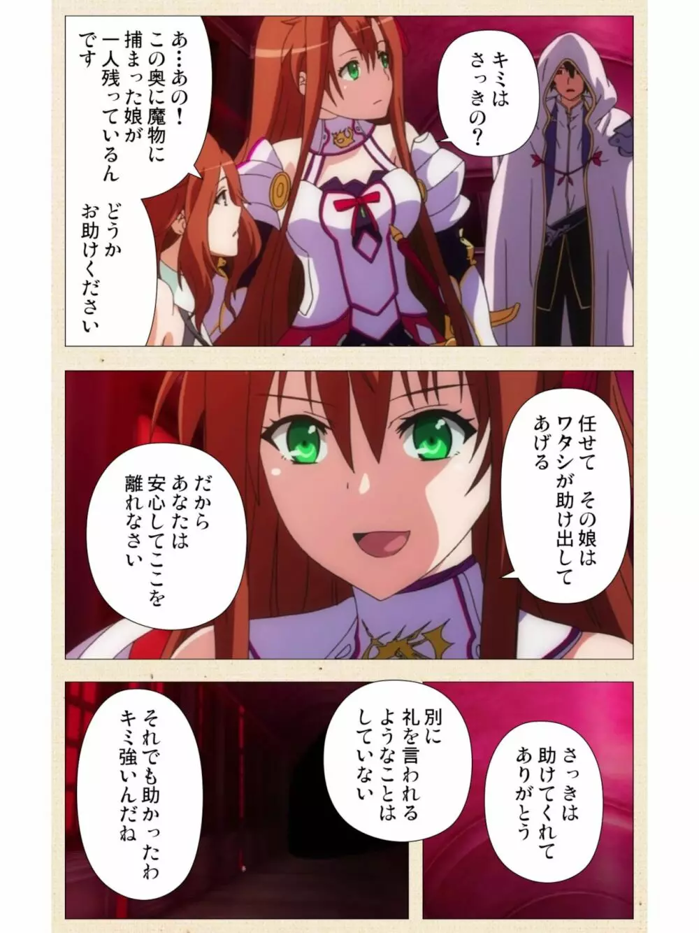 [dualtail] ヴィーナスブラッド -ブレイヴ- 第1話 紅き月下にうごめく触手たち Page.24