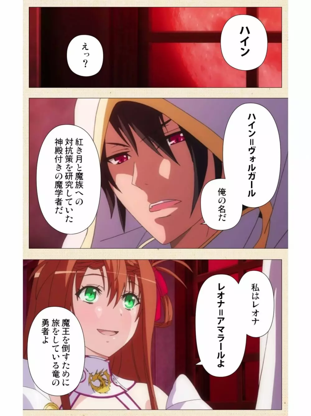 [dualtail] ヴィーナスブラッド -ブレイヴ- 第1話 紅き月下にうごめく触手たち Page.25