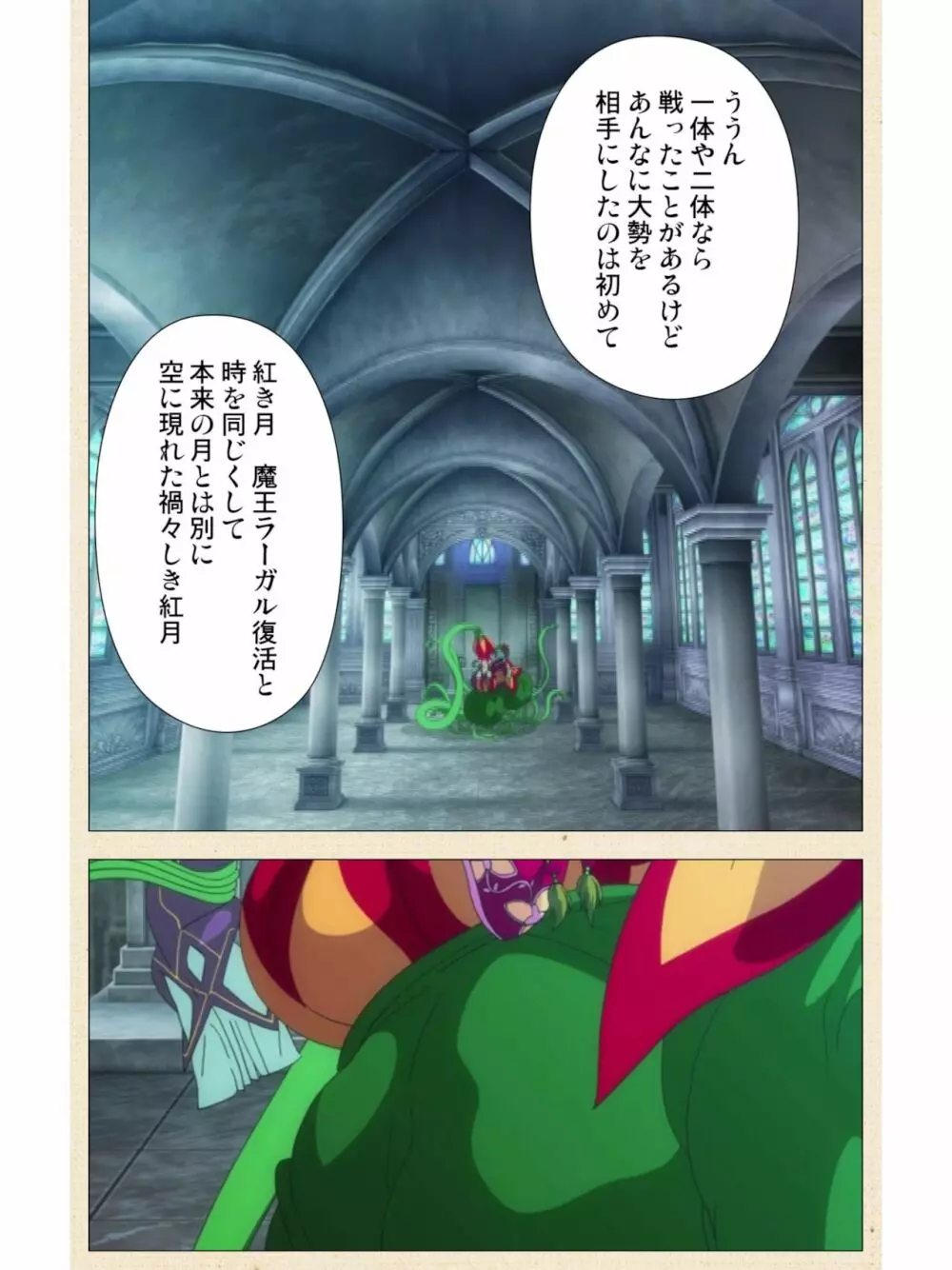 [dualtail] ヴィーナスブラッド -ブレイヴ- 第1話 紅き月下にうごめく触手たち Page.27