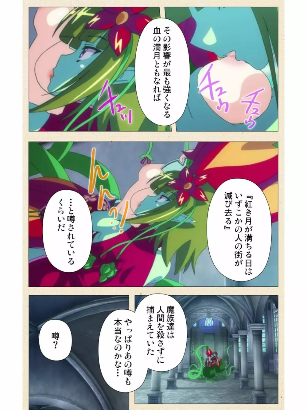 [dualtail] ヴィーナスブラッド -ブレイヴ- 第1話 紅き月下にうごめく触手たち Page.29