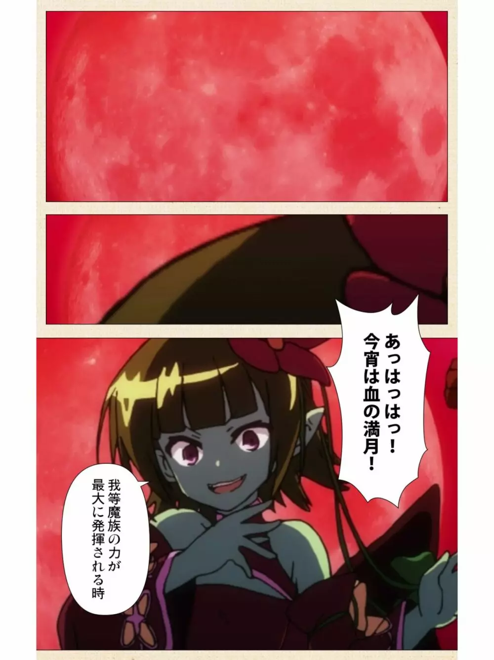 [dualtail] ヴィーナスブラッド -ブレイヴ- 第1話 紅き月下にうごめく触手たち Page.3