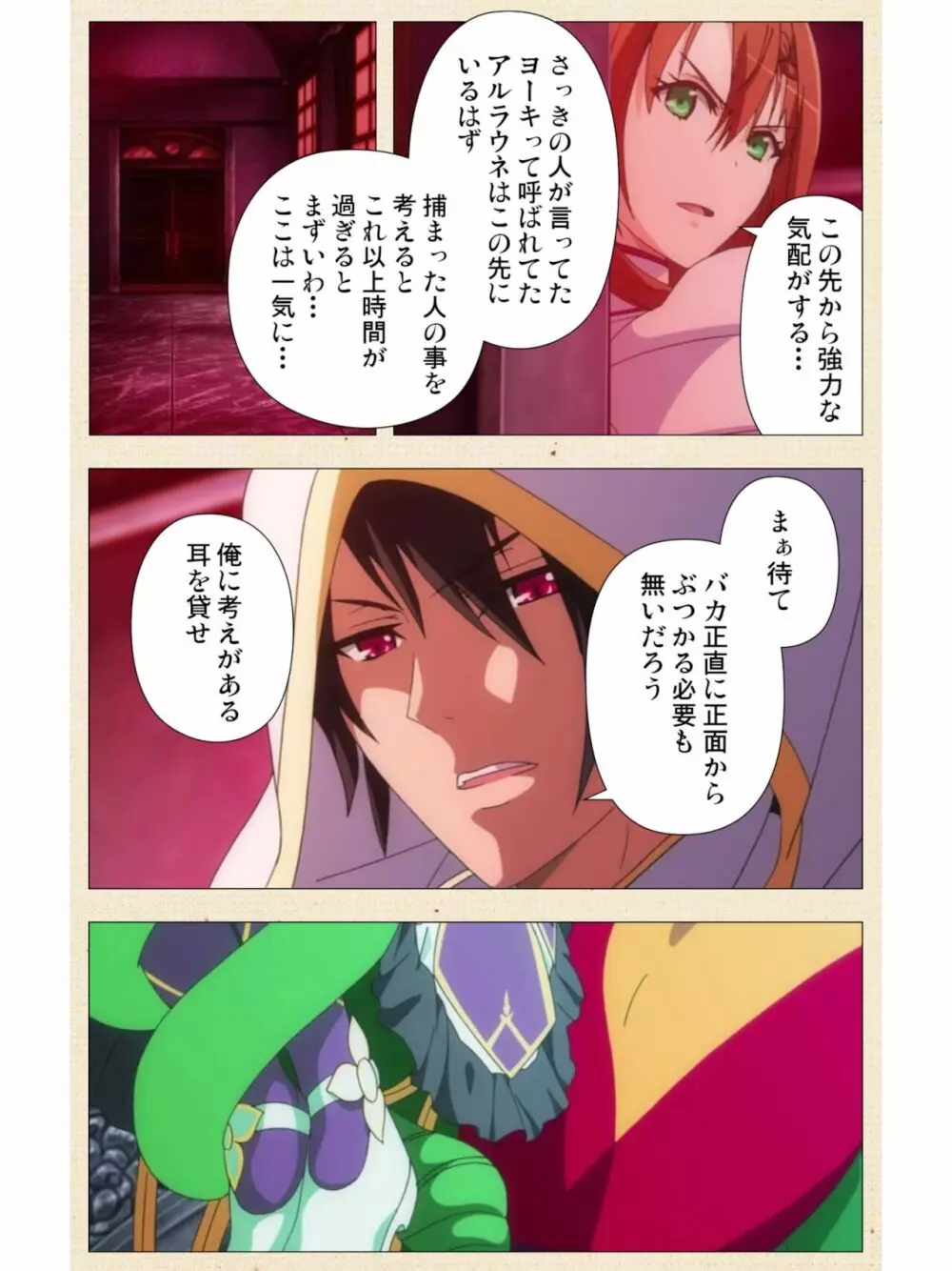 [dualtail] ヴィーナスブラッド -ブレイヴ- 第1話 紅き月下にうごめく触手たち Page.32