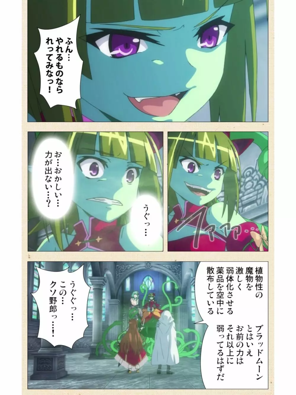 [dualtail] ヴィーナスブラッド -ブレイヴ- 第1話 紅き月下にうごめく触手たち Page.35