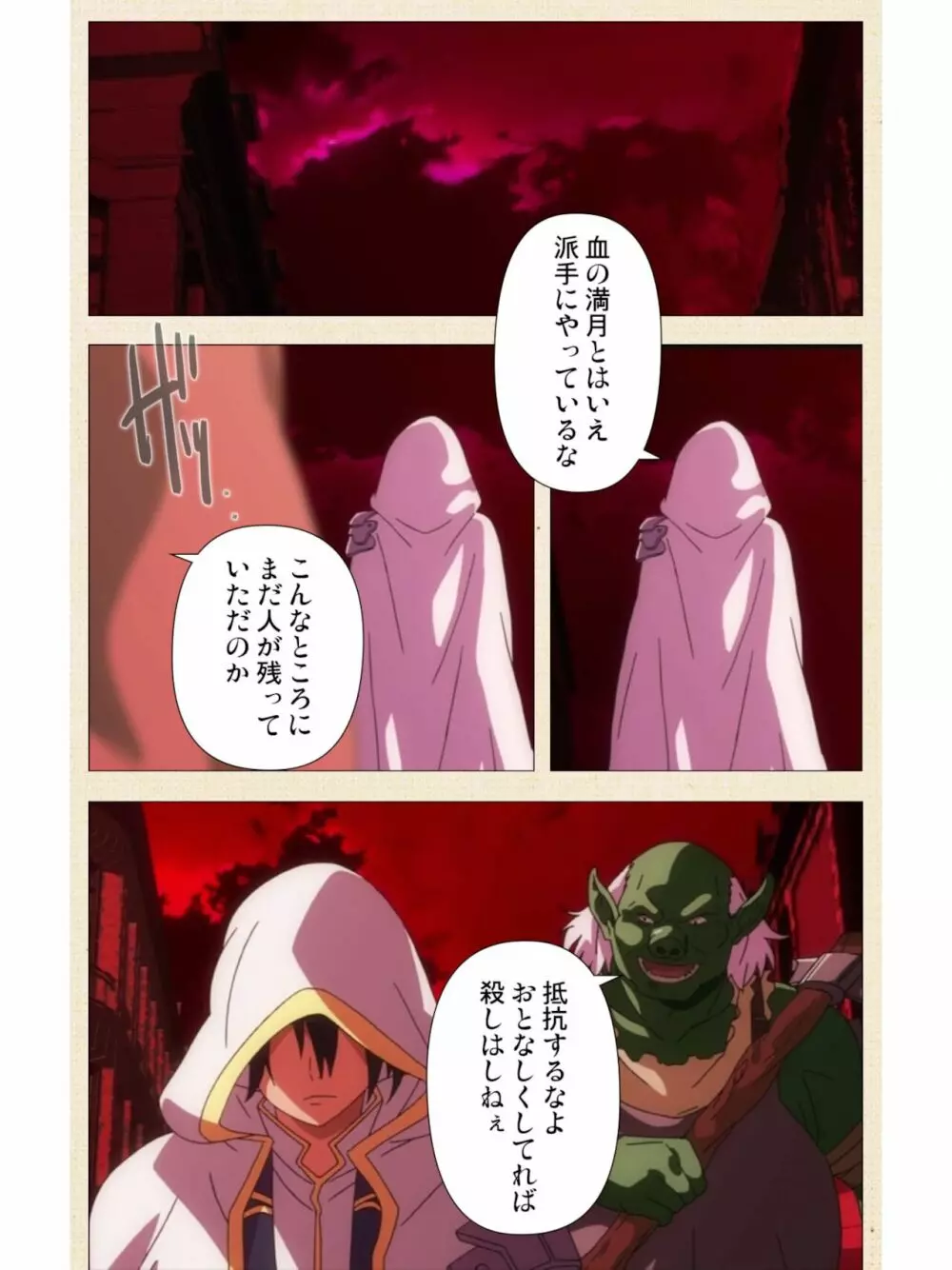 [dualtail] ヴィーナスブラッド -ブレイヴ- 第1話 紅き月下にうごめく触手たち Page.5