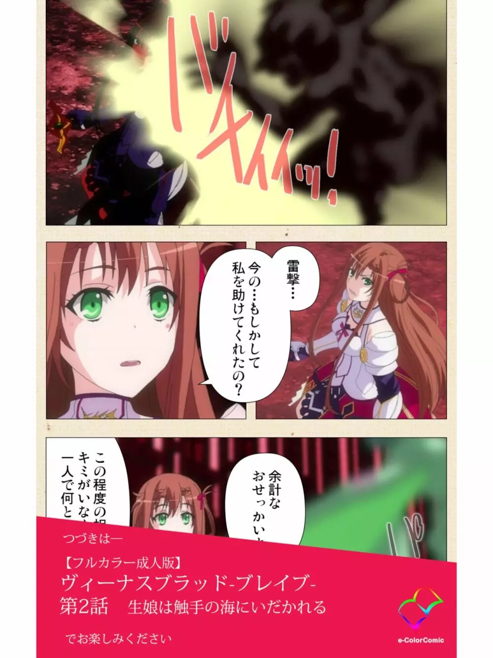 [dualtail] ヴィーナスブラッド -ブレイヴ- 第1話 紅き月下にうごめく触手たち Page.72