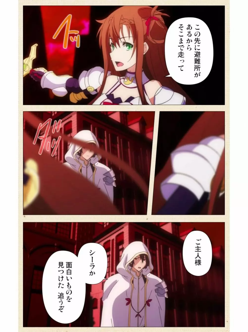 [dualtail] ヴィーナスブラッド -ブレイヴ- 第1話 紅き月下にうごめく触手たち Page.9