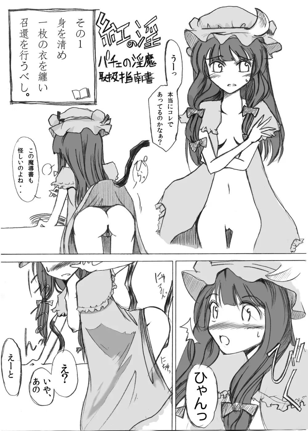 Yareru! Patchouli knowledge Page.11