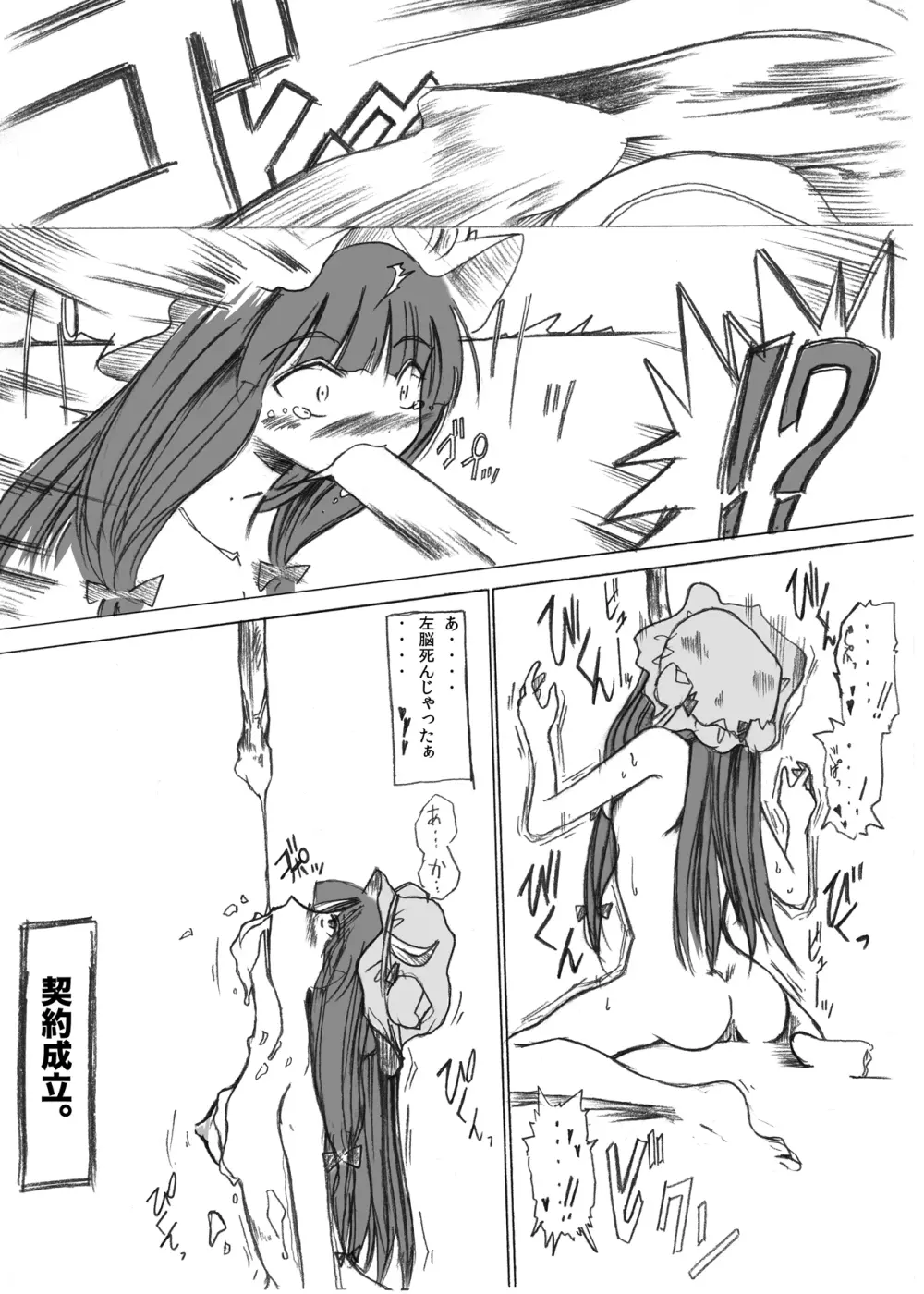 Yareru! Patchouli knowledge Page.13