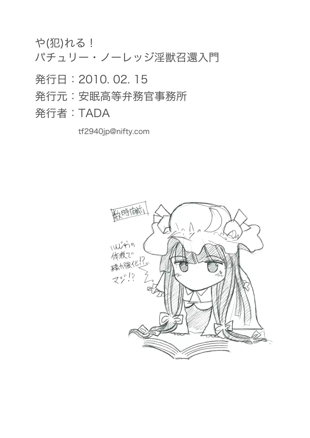 Yareru! Patchouli knowledge Page.9