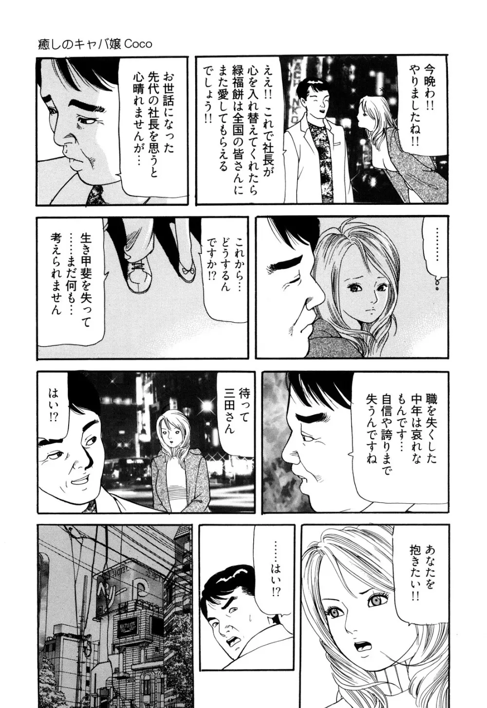 癒しのキャバ嬢Coco Page.113