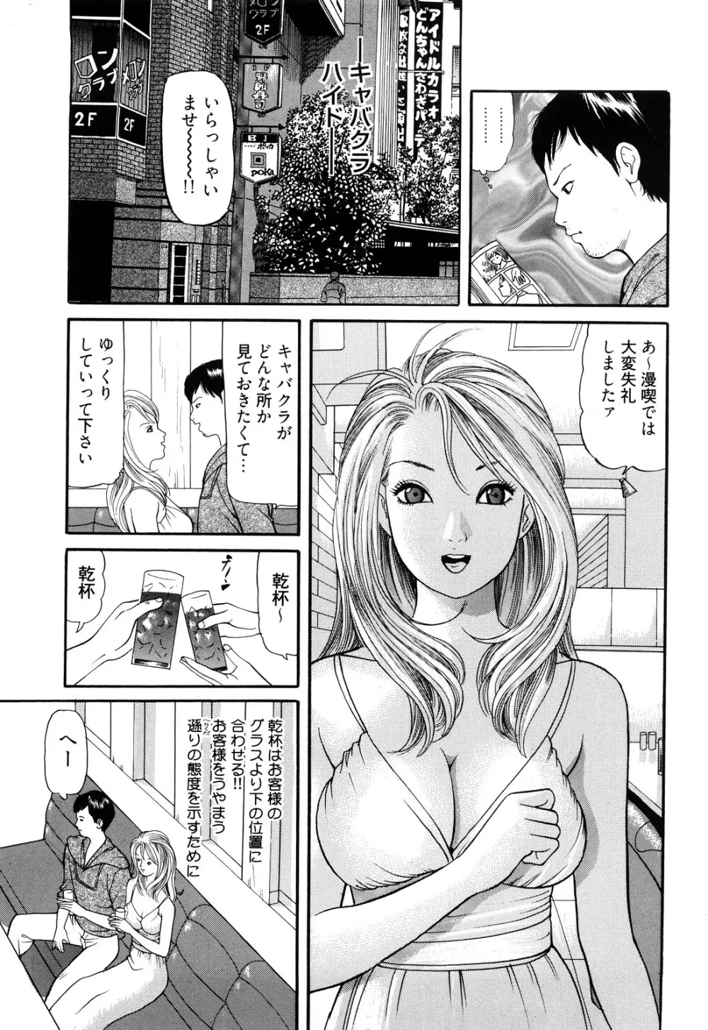 癒しのキャバ嬢Coco Page.129