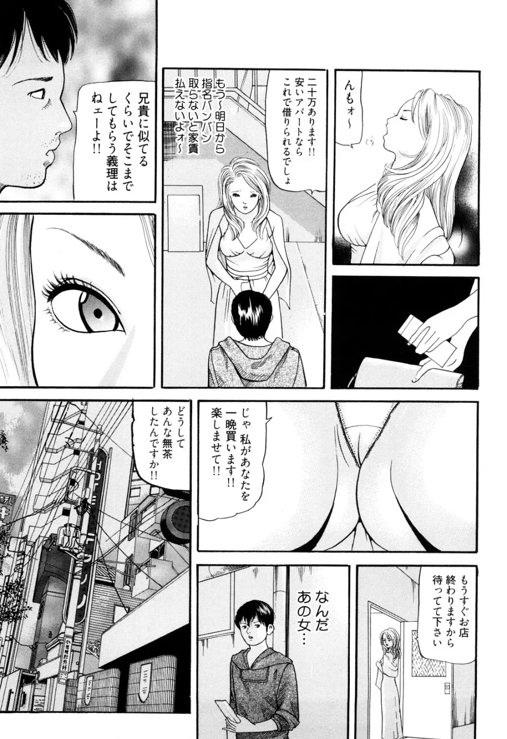 癒しのキャバ嬢Coco Page.133