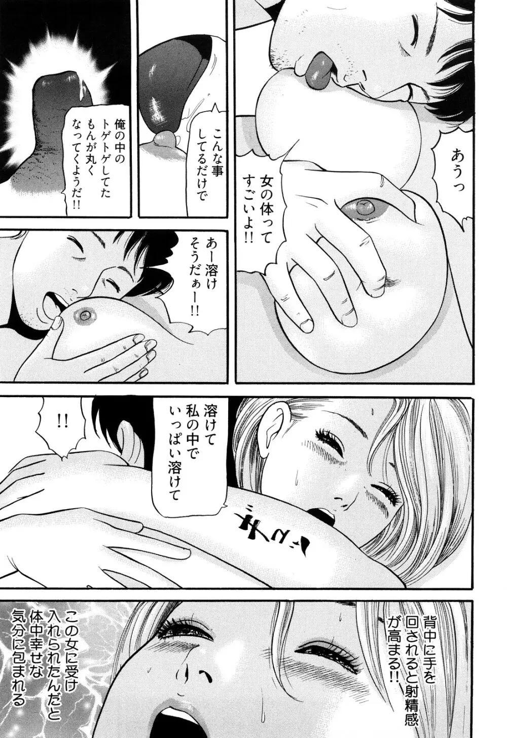 癒しのキャバ嬢Coco Page.139