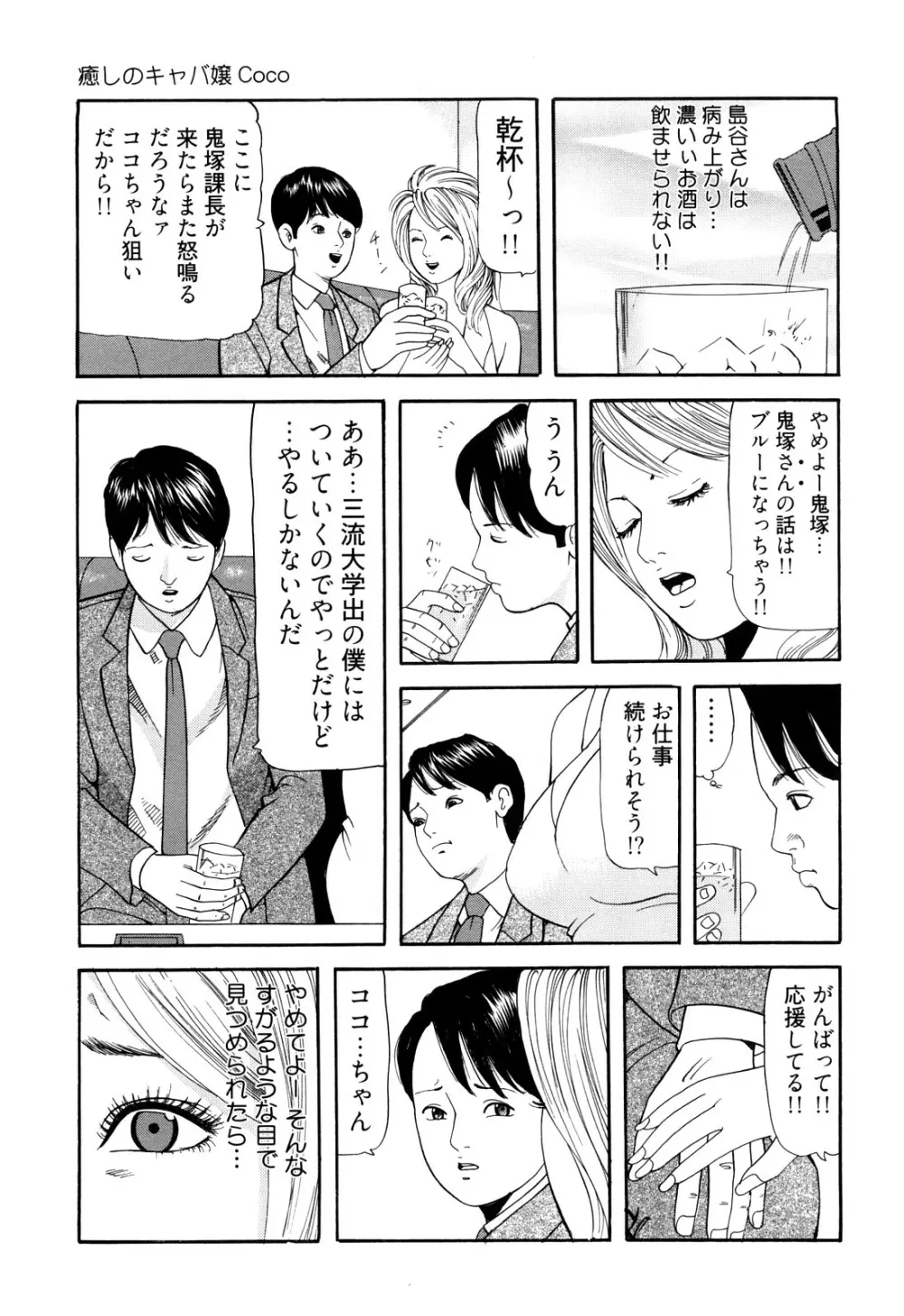 癒しのキャバ嬢Coco Page.17