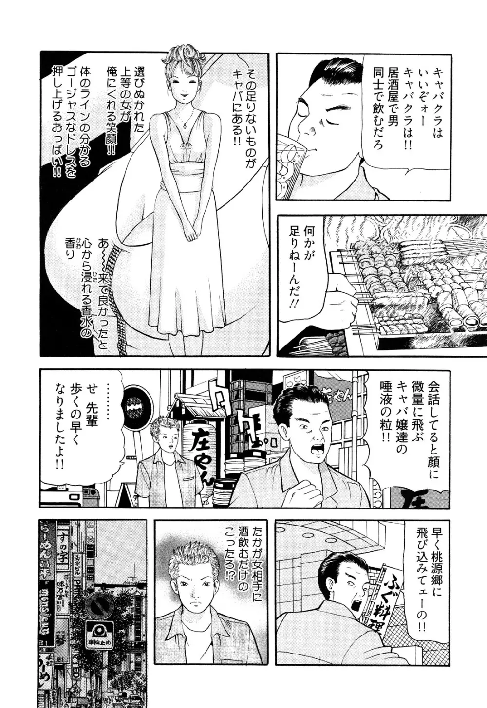 癒しのキャバ嬢Coco Page.30