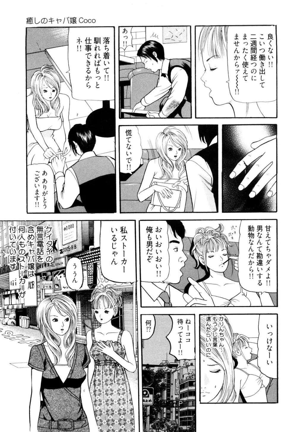 癒しのキャバ嬢Coco Page.47