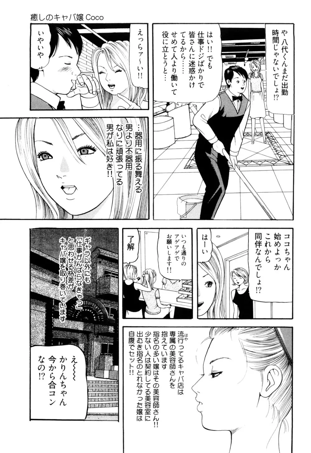 癒しのキャバ嬢Coco Page.51