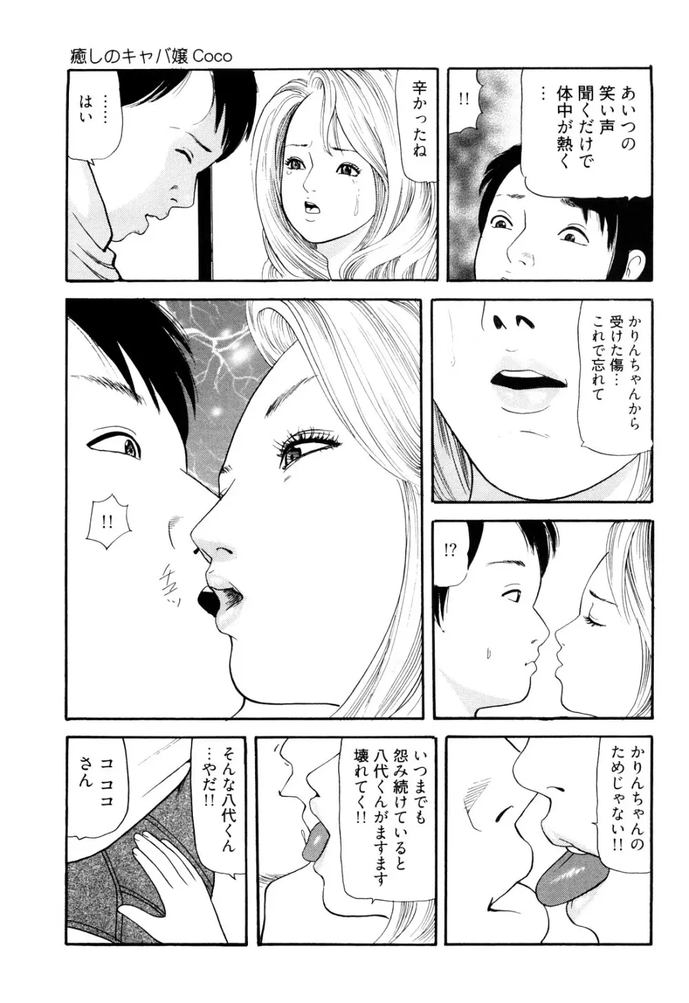 癒しのキャバ嬢Coco Page.55