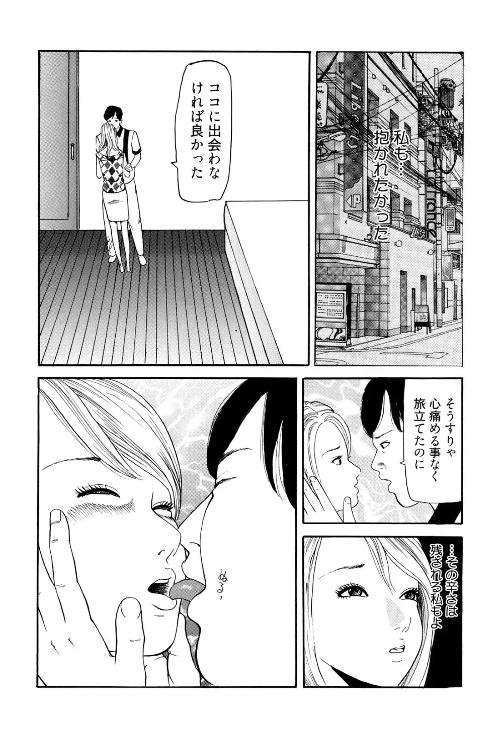 癒しのキャバ嬢Coco Page.76