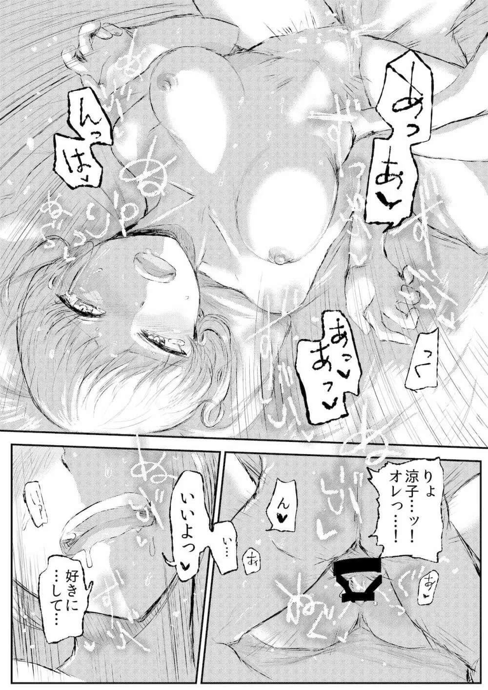 ミナガラニシテ。 Page.19