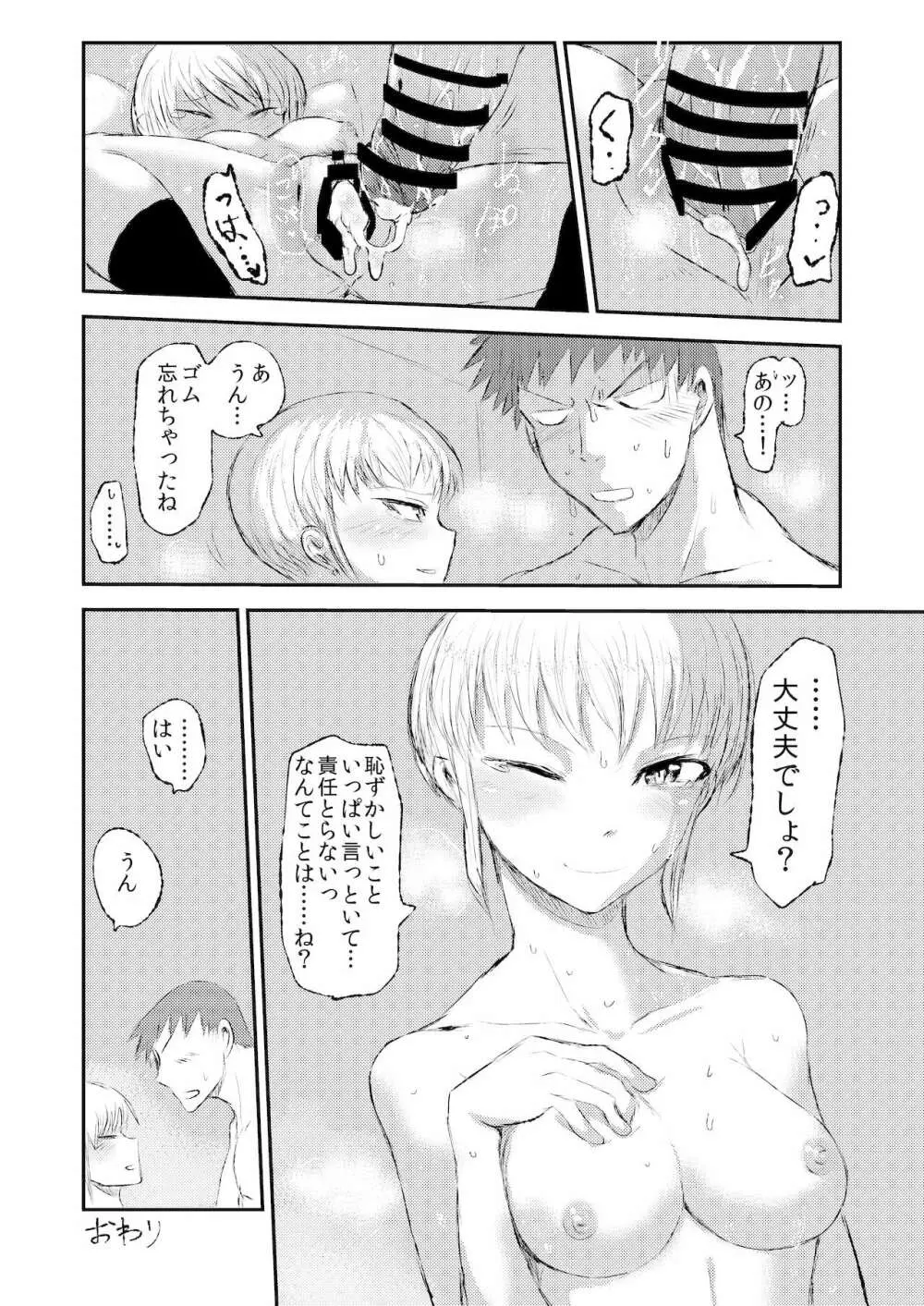 ミナガラニシテ。 Page.21