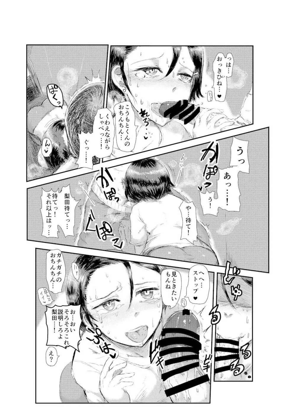 アセカキクス Page.10