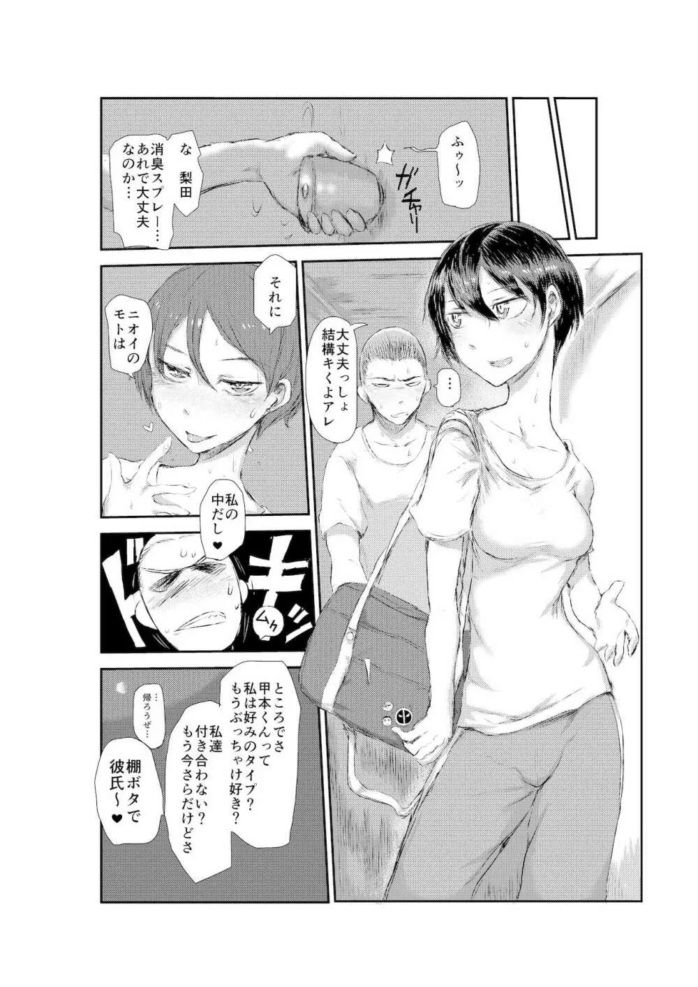 アセカキクス Page.23