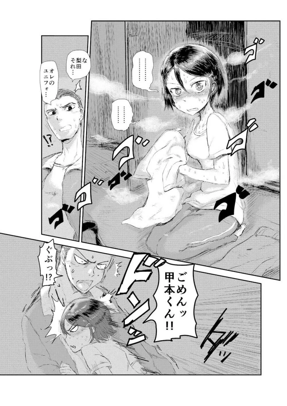 アセカキクス Page.6