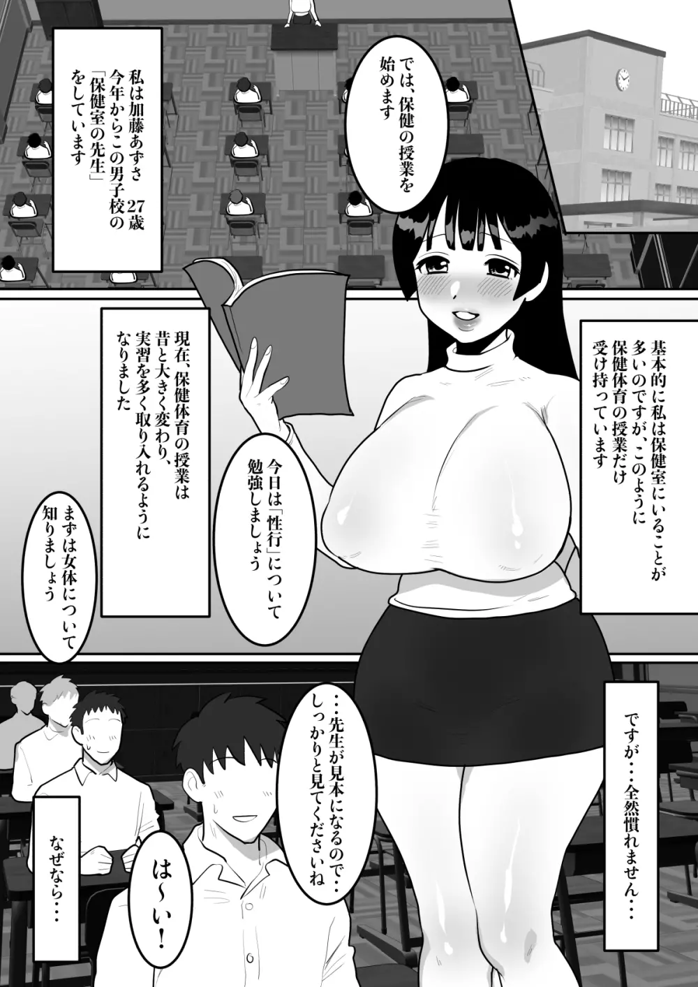 実演公開保健の授業で潮吹き連続絶頂 Page.3