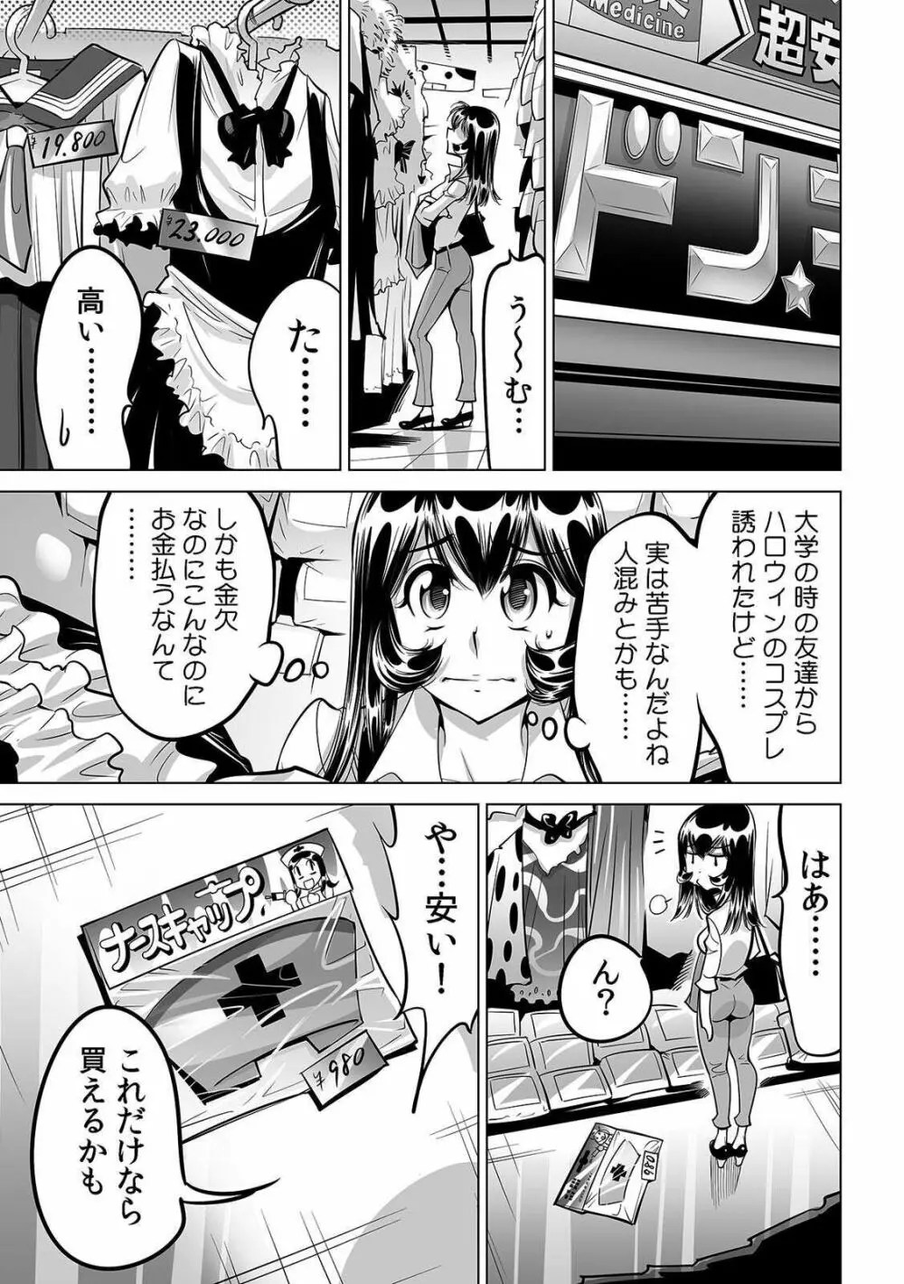 ヤバい!! ハダカで電車に乗っちゃった～ほとんどモロ出しボディペインティング～ 29 Page.22