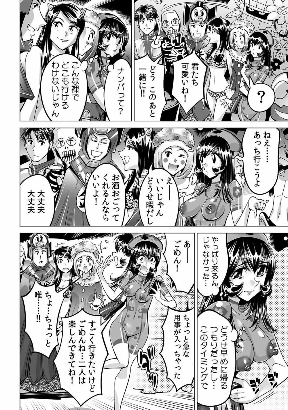 ヤバい!! ハダカで電車に乗っちゃった～ほとんどモロ出しボディペインティング～ 29 Page.25