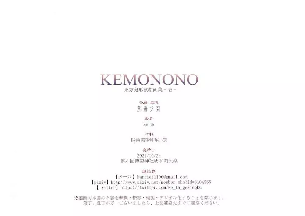 KEMONONO 東方鬼形獣絵画集 -壱- Page.15