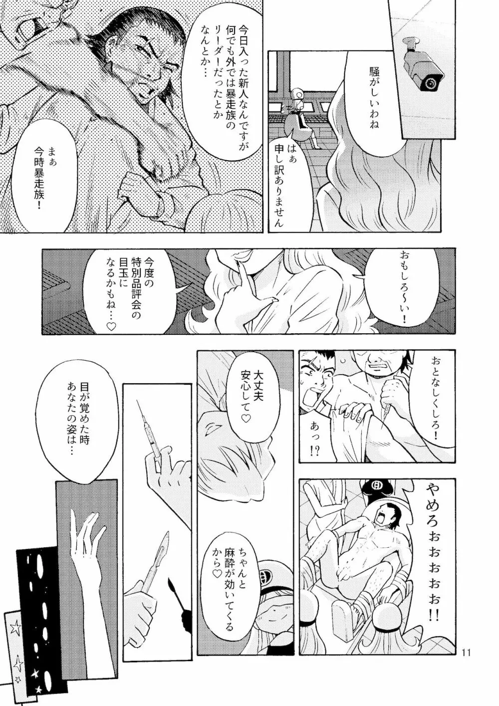 ブラック女の子工場 Page.12