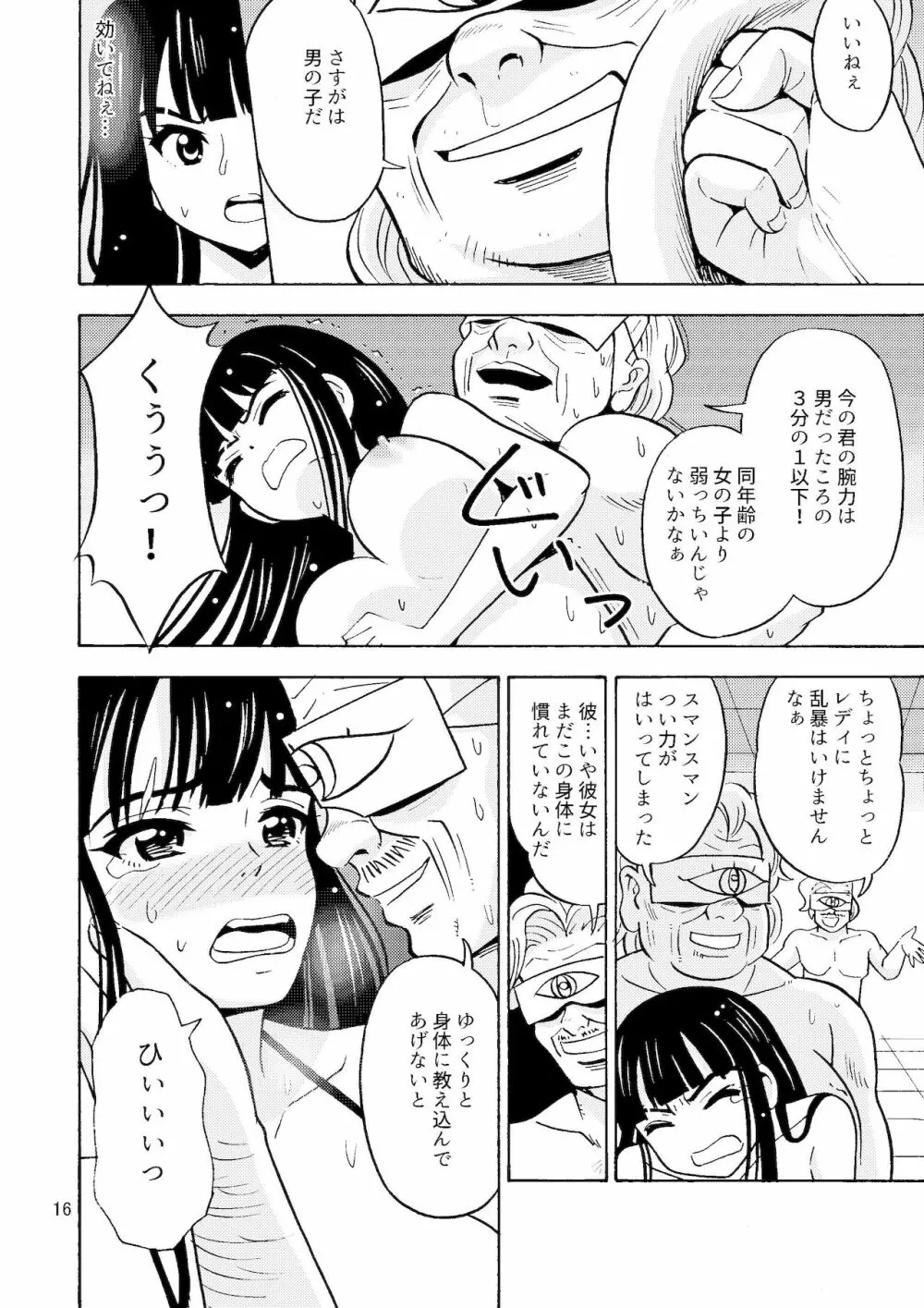 ブラック女の子工場 Page.17