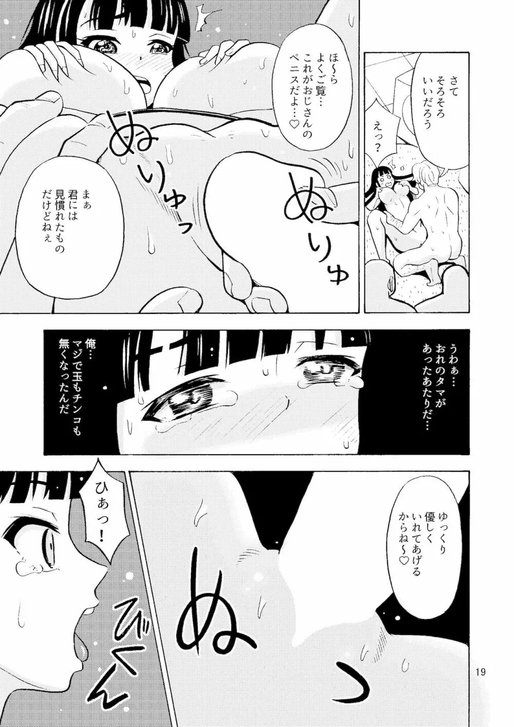 ブラック女の子工場 Page.20