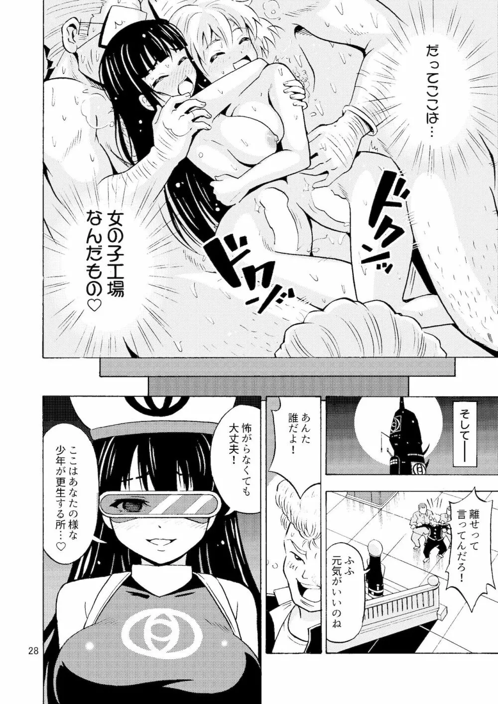 ブラック女の子工場 Page.29